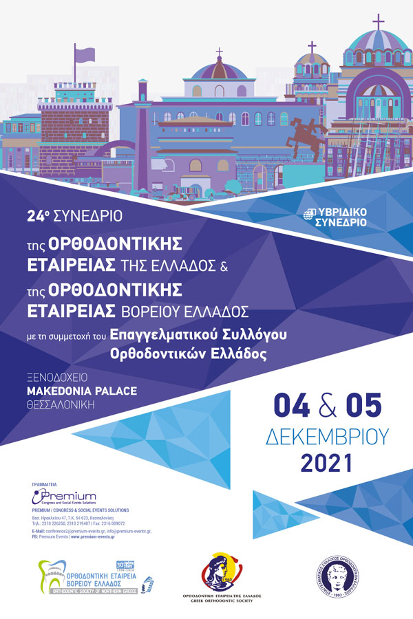 24ο Πανελλήνιο Συνέδριο Ο.Ε.Ε. – Ο.Ε.Β.Ε. – Ε.Σ.Ο.Ε.