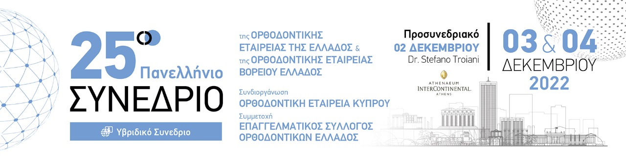 25ο Συνέδριο ΟΕΕ-ΟΕΒΕ